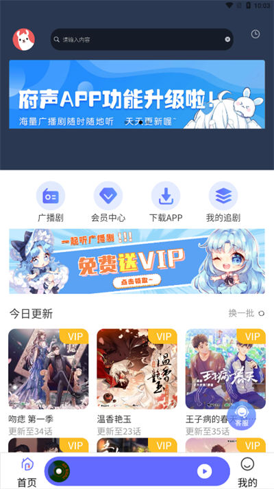 府声fmapp官方版截图4