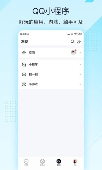 QQ轻聊版截图2