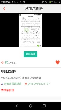 搜谱无限制版截图3