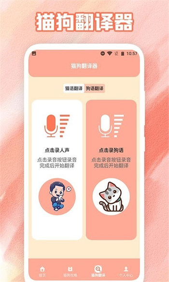 狗叫翻译器助手无限制版截图2