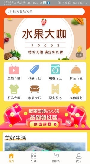 智创美好商城网官方正版截图1