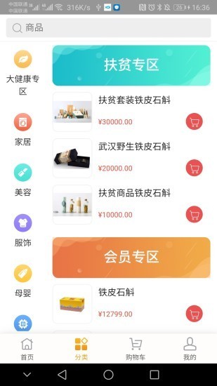 智创美好商城网官方正版截图2