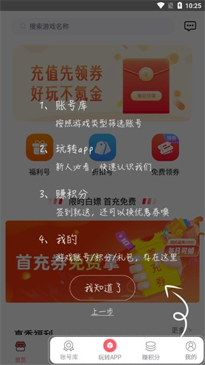 1号游戏福利精简版截图4