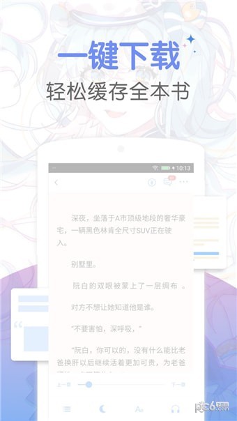 凡人小说破解版截图1