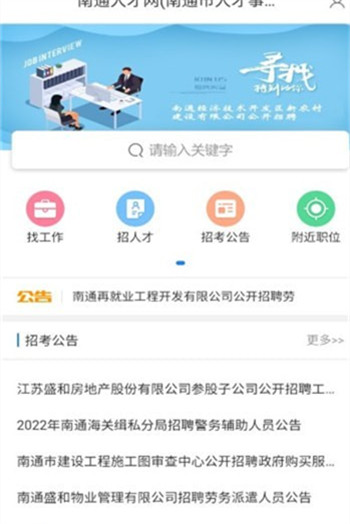 南通人才网汉化版截图3