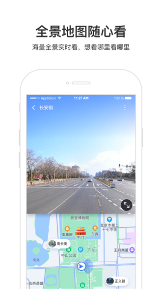 百度3d地图下载手机版截图1