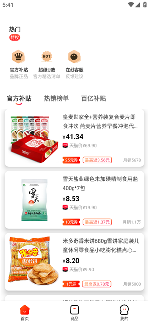 优购U品安卓版截图5