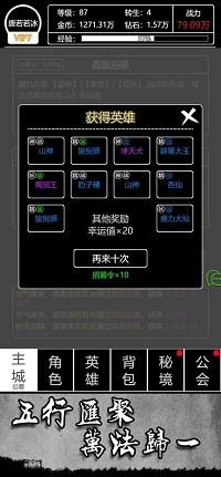 文字西游正式版截图4