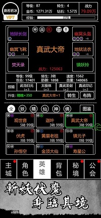 文字西游正式版截图3