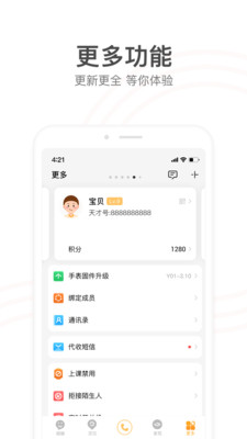 小天才完整版截图1