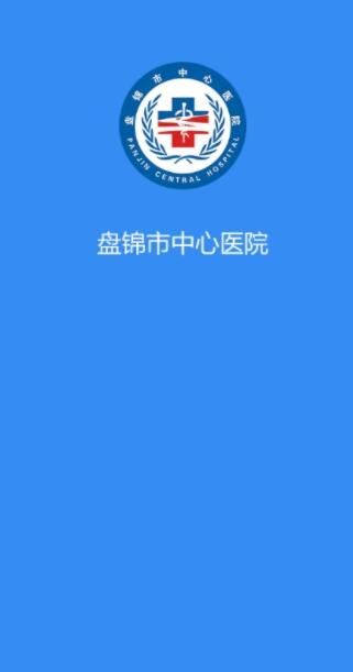 盘锦市中心医院网页版截图2