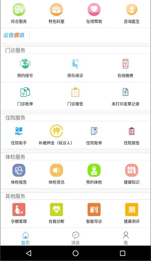 盘锦市中心医院网页版截图1