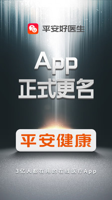 平安健康app买药网页版截图3