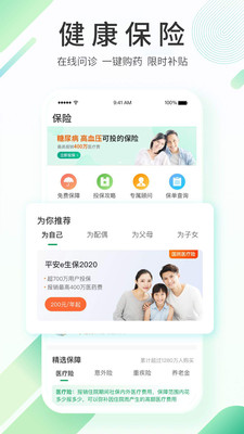 平安健康app买药网页版截图2