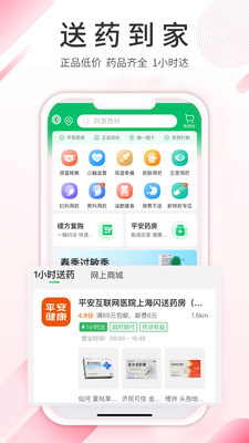 平安健康app买药网页版截图5