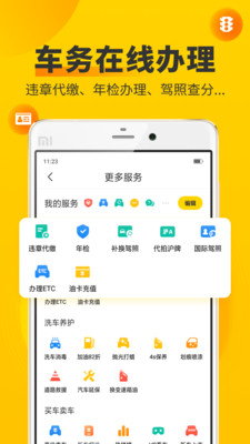 车轮查违章手机版截图3