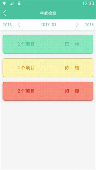 电梯快维保官方版截图3