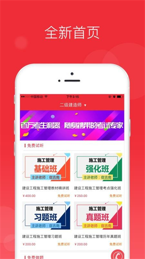 中华考试网校精简版截图5