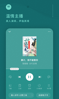 番茄畅听免费听小说汉化版截图4