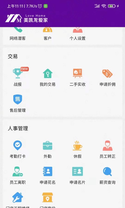 爱家搬砖破解版截图3