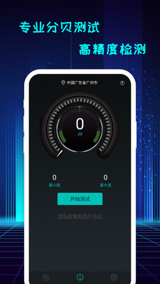 手机分贝仪破解版截图4