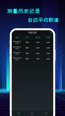 手机分贝仪破解版截图2