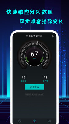 手机分贝仪破解版截图3