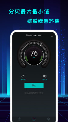 手机分贝仪破解版截图1