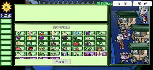 宅宅萝卜pvz_bt最新版本2022截图3