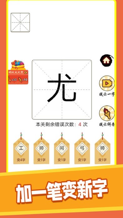 汉字十八变正式服版截图2