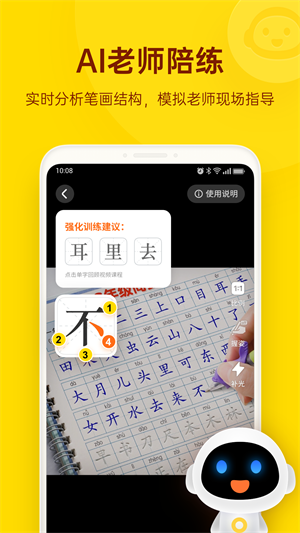 小小步练字网页版截图1