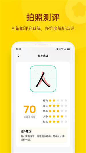 小小步练字网页版截图4