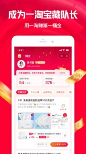 一淘破解版截图1