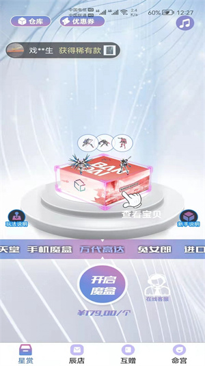 星运魔盒官方正版截图3