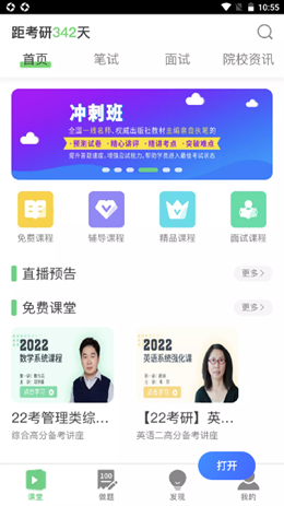 华辰考研免费版截图1