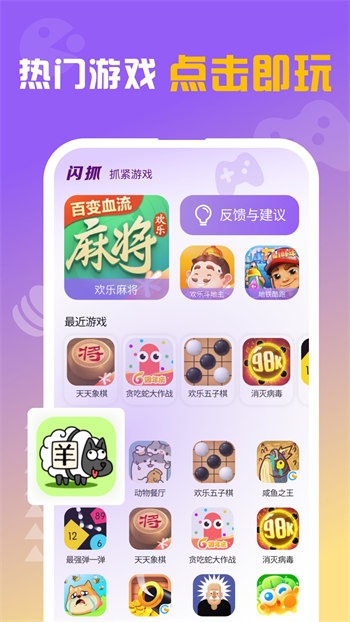 闪抓免费版截图4