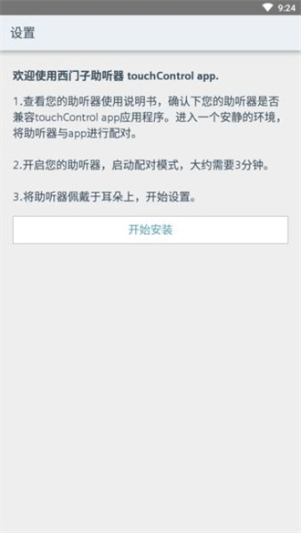 西门子助听器完整版截图1