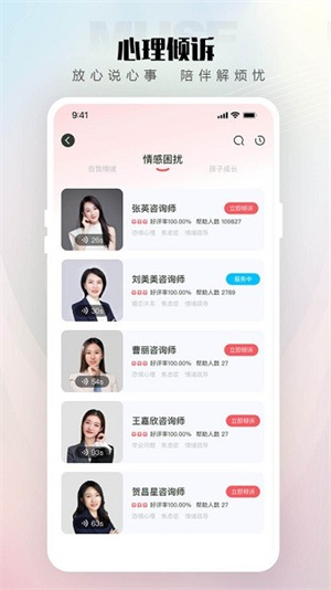 倾伴心理精简版截图3