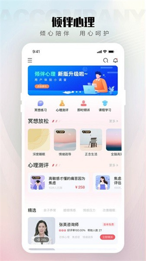 倾伴心理精简版截图2