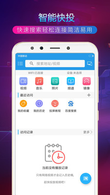 Web Video Caster汉化版截图4