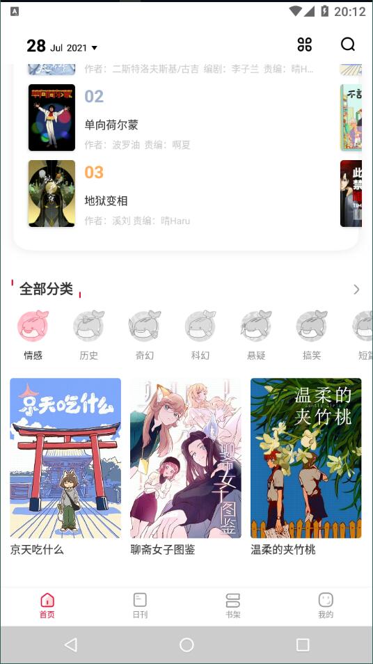 一本漫画官方版截图3