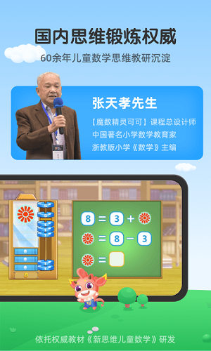 可可玩思维完整版截图4