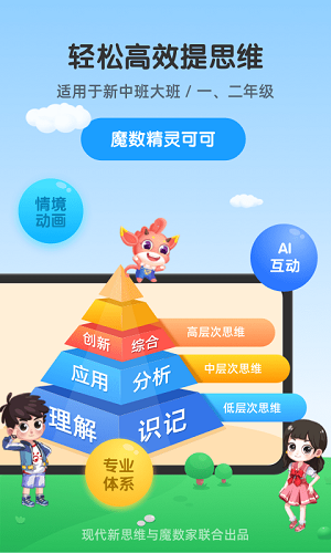 可可玩思维完整版截图2