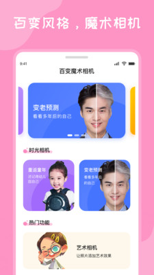 百变艺术相机破解版截图1