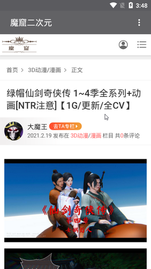 魔窟二次元无限制版截图3