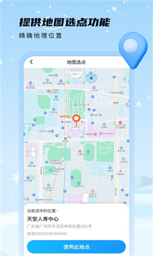 雪融天气预报精简版截图2