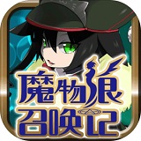 魔物娘召唤记完整版