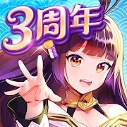 放置少女三周年正式版