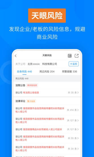 天眼查app正式版截图1