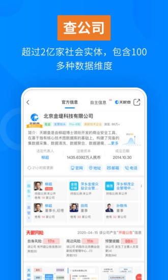 天眼查app正式版截图4